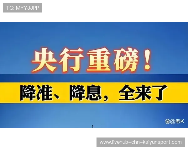 降息风暴来袭，中长线布局机会不容错过，降息降准中降息什么意思