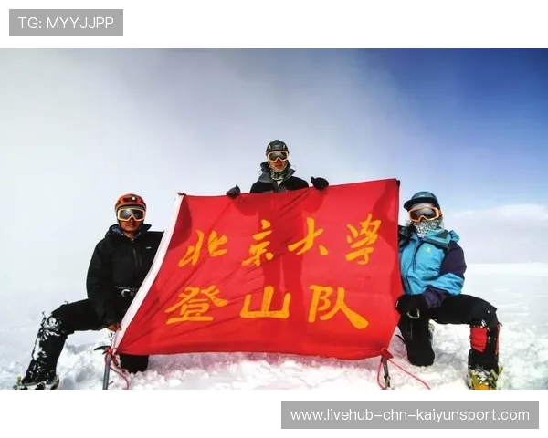 世界登山青年导师资助长名单公布：优先支持边远地区，国际登山联合会